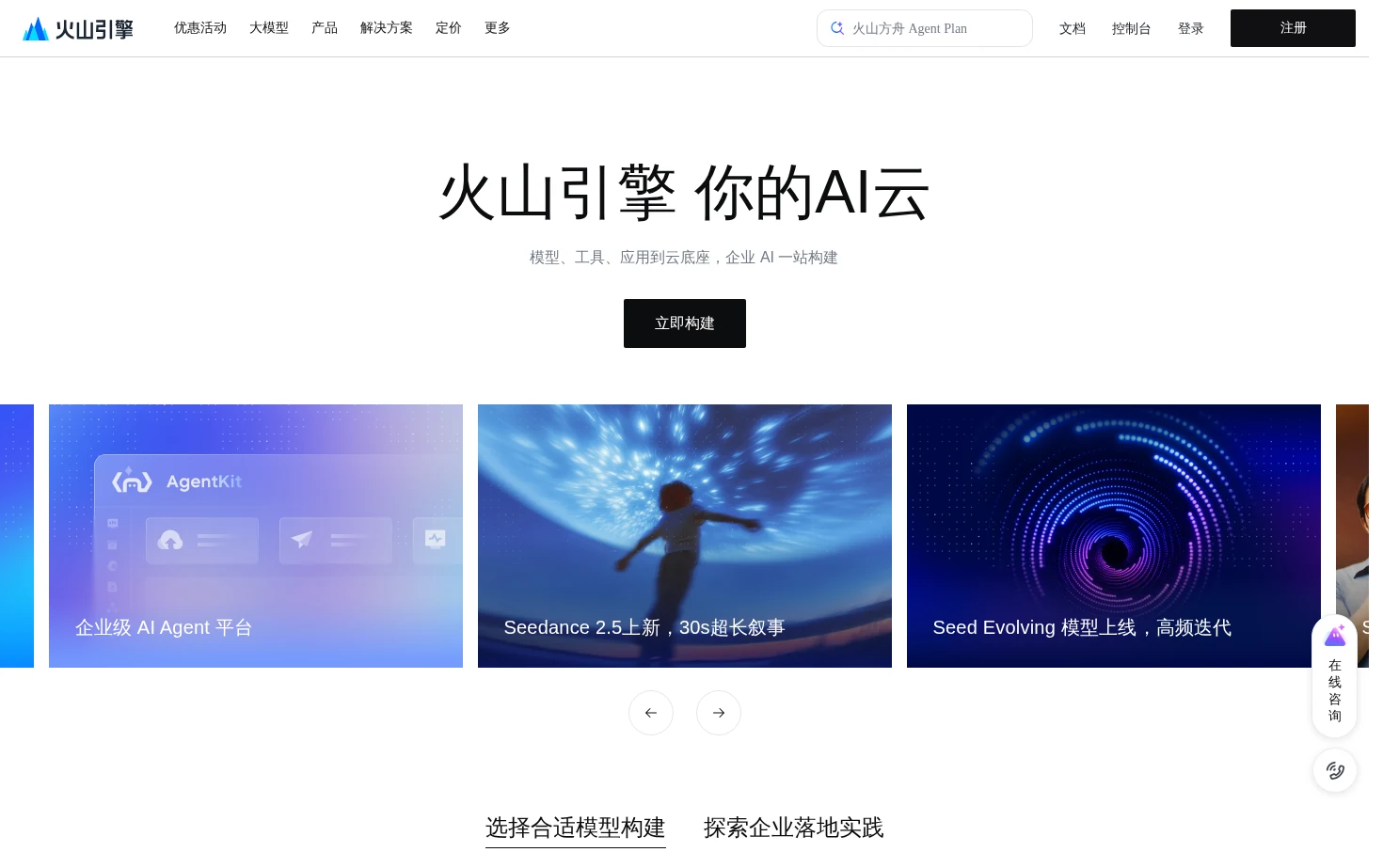 火山引擎 页面快照